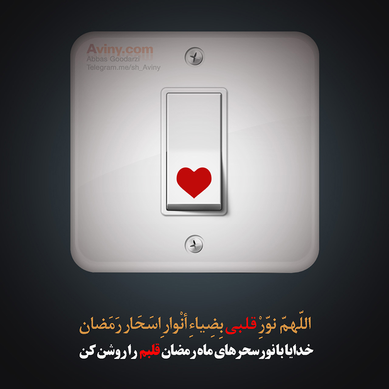 دانلود عکس,عکس پوستر,دانلود پوستر,رمضان,مهمانی خدا,ماه بندگی,شهررمضان،رمضان الکریم،قرآن,download,ramazan,love